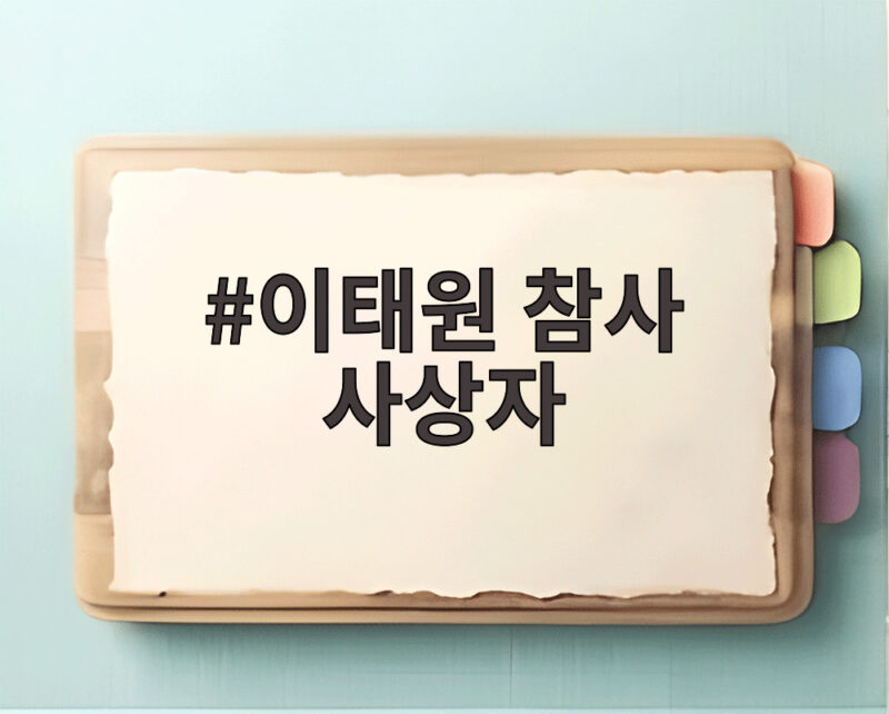 이태원 참사 사상자 특조위 1년 연장 어떻게 달라지나 1 이태원 참사 사상자
