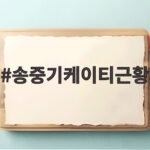송중기케이티근황 이탈리아 올리브 수확 선물 최화정이 전한 이야기 송중기케이티근황