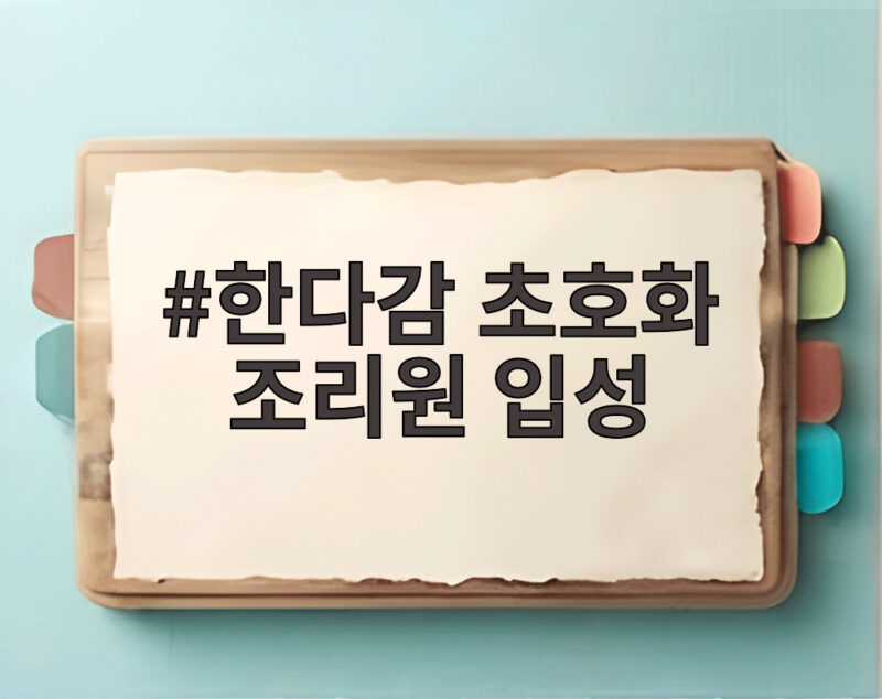 한다감 초호화 조리원 입성 2주 5000만원 비용과 식단까지 1 한다감 초호화 조리원 입성