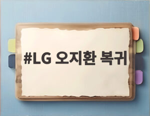 LG 오지환 복귀