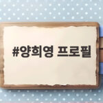 양희영 프로필 LPGA 활약과 올림픽 메달 기대 모으는 이유 양희영 프로필