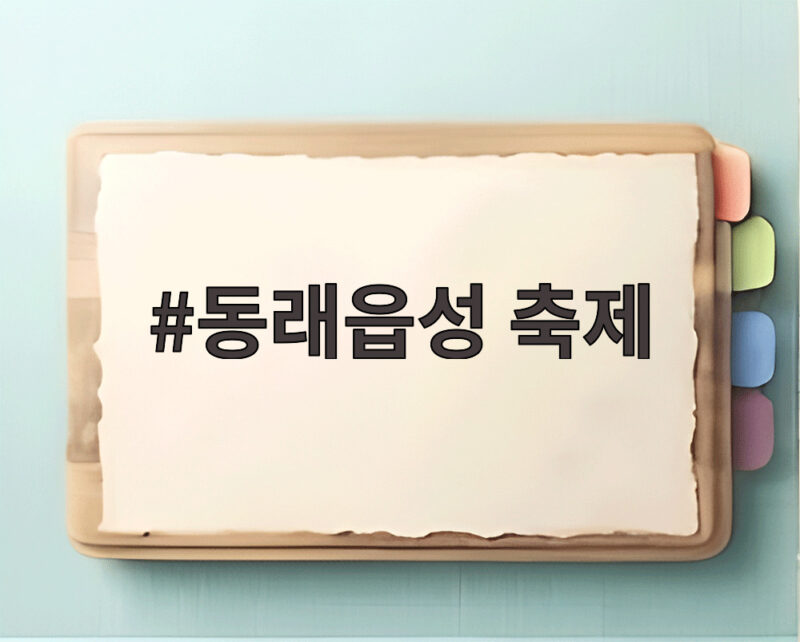 동래읍성 축제 골목상권까지 즐기는 부산 가을 나들이 1 동래읍성 축제
