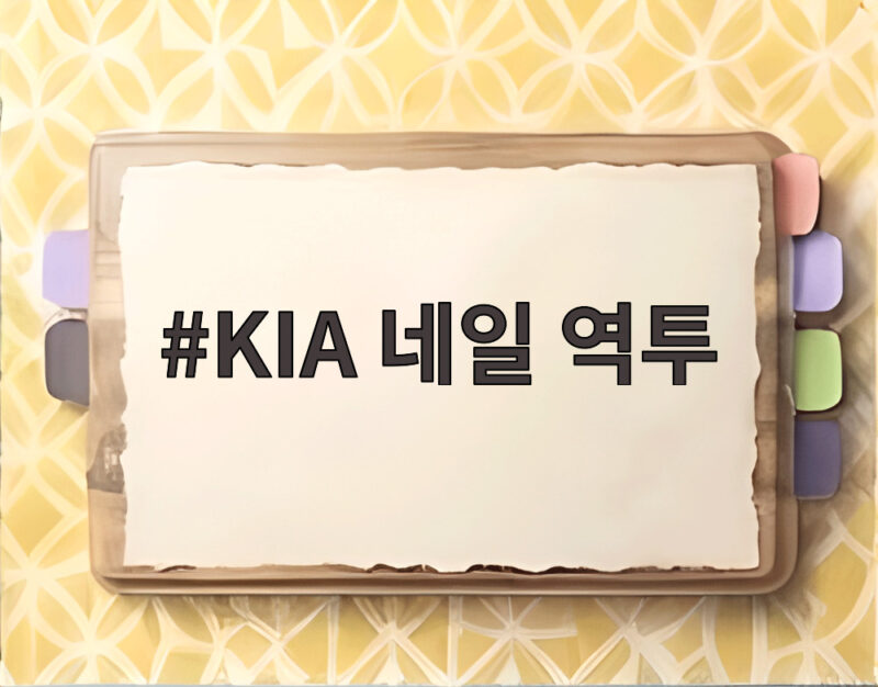 KIA 네일 역투 7이닝 1실점 가을 호랑이를 깨운 에이스 1 KIA 네일 역투