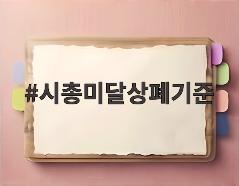 시총미달상폐기준 분쟁 장기화에 투자자들이 알아야 할 것들 1 시총미달상폐기준