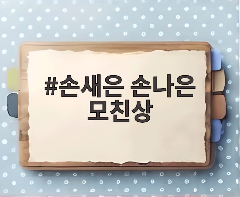 손새은 손나은 모친상
