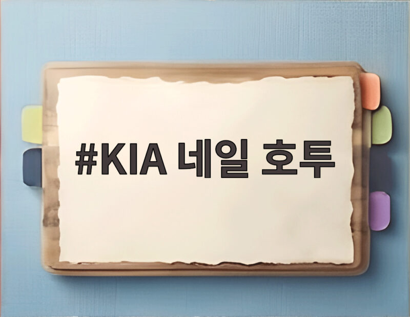 KIA 네일 호투 7이닝 1실점 준플레이오프 1차전 승리 1 KIA 네일 호투