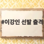 이강인 선발 출격 아틀레티코 에스파뇰전 승리 이끌까 이강인 선발 출격