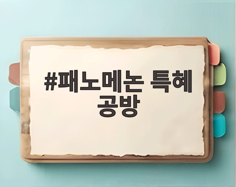 패노메논 특혜 공방 국감에서 박진영 해명과 논란 정리 1 패노메논 특혜 공방