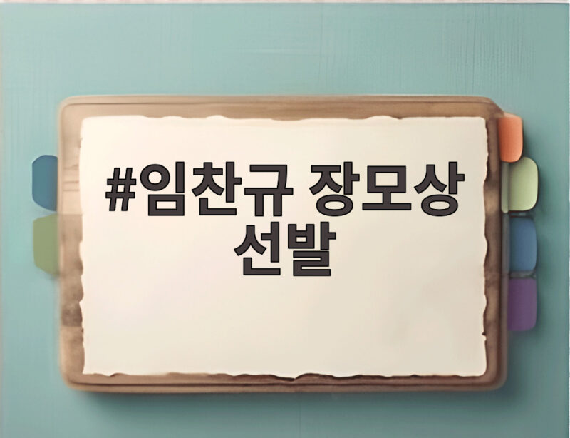 임찬규 장모상 선발 강행 준플레이오프 2차전 관전 포인트 1 임찬규 장모상 선발