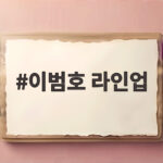 이범호 라인업 LG전 데이터가 만든 승리 공식 이범호 라인업