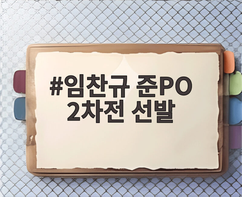 임찬규 준PO 2차전 선발 KIA 올러와 운명의 맞대결 1 임찬규 준PO 2차전 선발