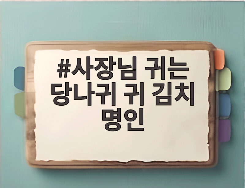 사장님 귀는 당나귀 귀 김치 명인 연매출 500억 뒤엔 80억 이자 1 사장님 귀는 당나귀 귀 김치 명인