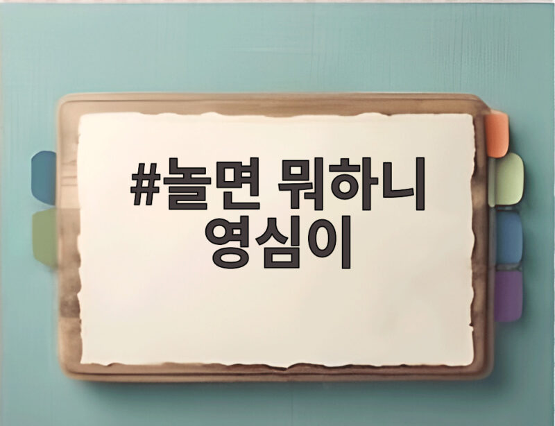 놀면 뭐하니 영심이 서울가요제 본선 진출 놀라운 음색 화제 1 놀면 뭐하니 영심이