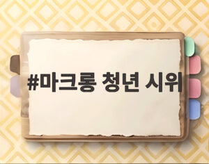 마크롱 청년 시위