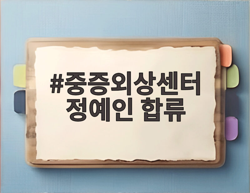 중증외상센터 정예인 합류 시즌2와 시즌3 기대 포인트 1 중증외상센터 정예인 합류
