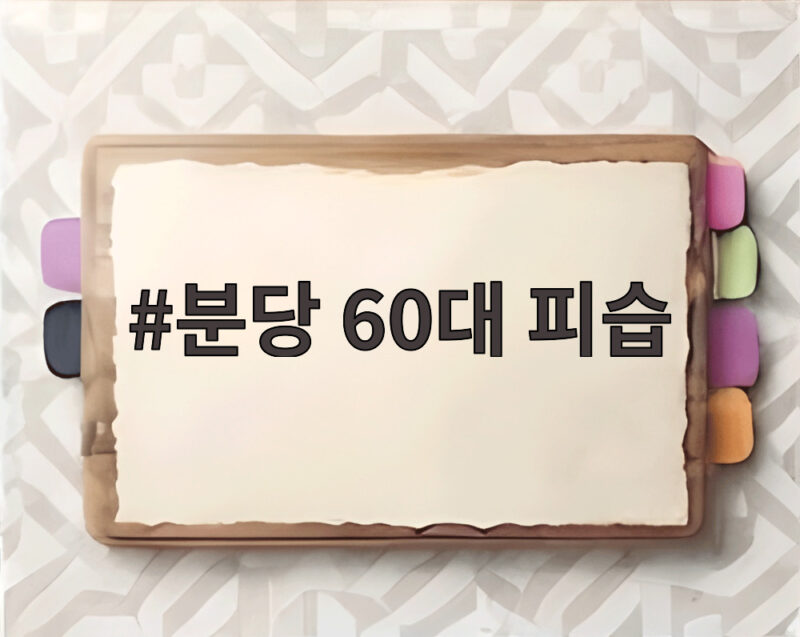 분당 60대 피습 사건 스마트워치도 못 막은 아쉬움 1 분당 60대 피습
