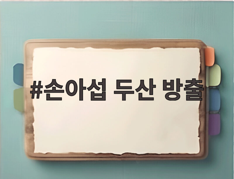 손아섭 두산 방출 2655안타 타자의 마지막 선택은 1 손아섭 두산 방출