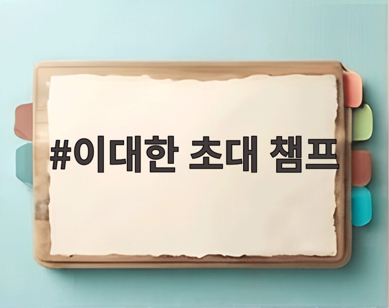 이대한 초대 챔프 등극 2년 만에 다시 정상에 오른 비밀 1 이대한 초대 챔프