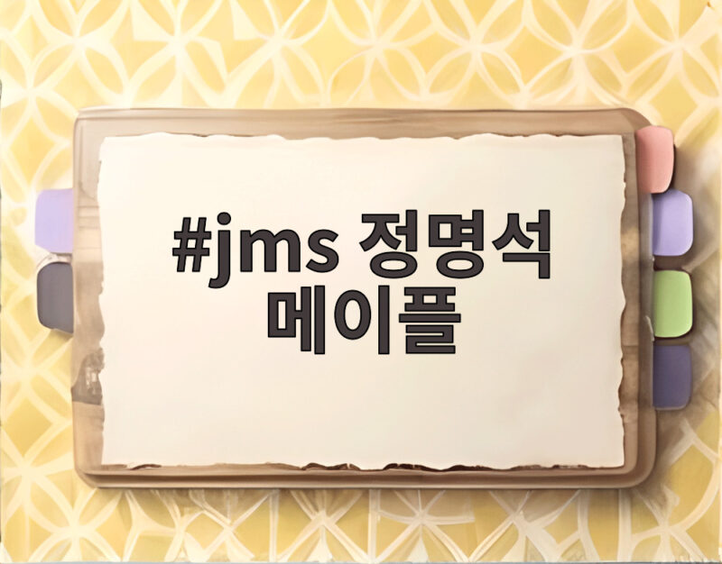 jms 정명석 메이플 사건 1심에서 징역 33년 선고된 이유 1 jms 정명석 메이플