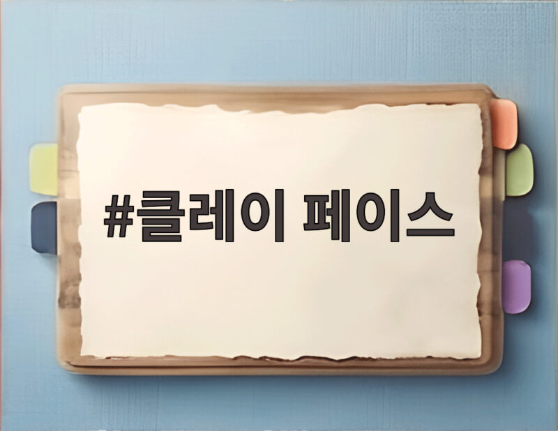 클레이 페이스 개봉 앞두고 예매율 1위 오른 충격적 바디 호러 1 클레이 페이스