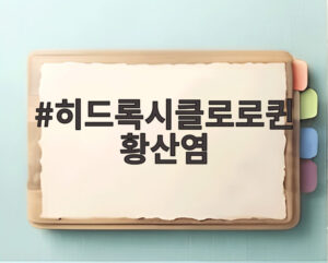 히드록시클로로퀸황산염