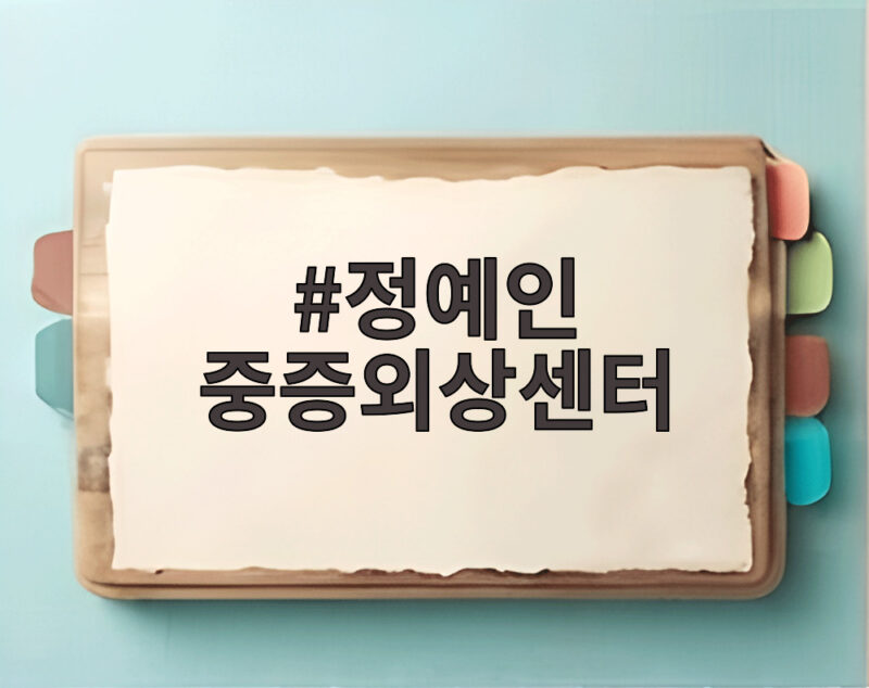 정예인 중증외상센터 천장미 역 합류 하영 하차 후 시즌2 어떻게 달라지나 1 정예인 중증외상센터