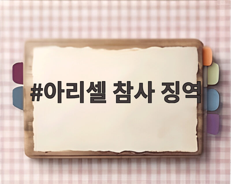 아리셀 참사 징역 4년 확정 23명 목숨과 맞바꾼 판결의 의미 1 아리셀 참사 징역