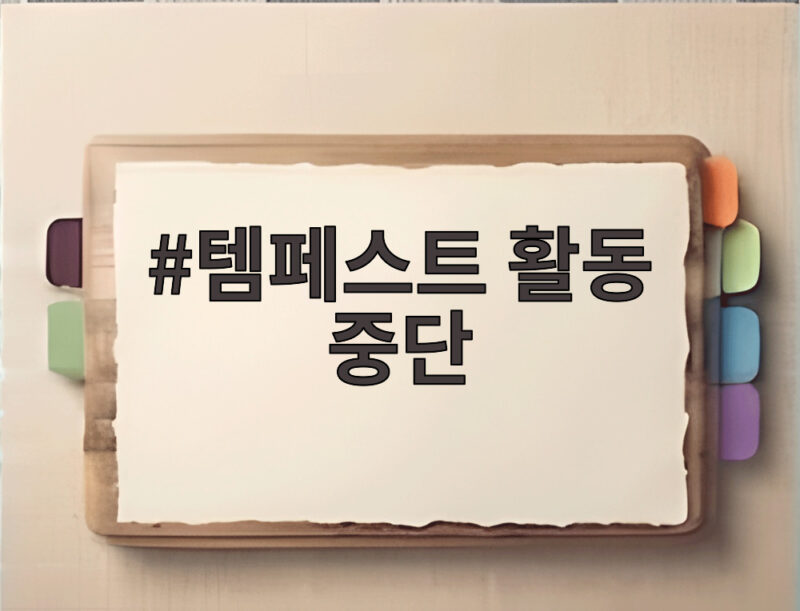 템페스트 활동 중단 멤버 혁 입대와 루 전속계약 종료 어떻게 되나 1 템페스트 활동 중단