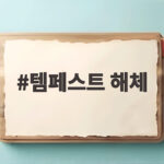 템페스트 해체 공식 발표 데뷔 4년 만에 그룹 활동 중단 템페스트 해체