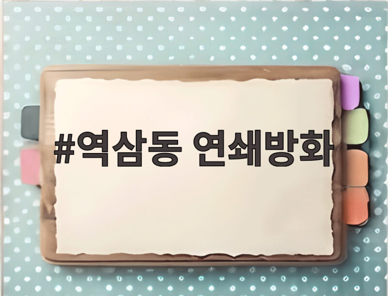역삼동 연쇄방화