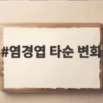 염경엽 타순 변화 승부수 오지환 2번 송찬의 4번 카드 염경엽 타순 변화