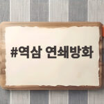 역삼 연쇄방화