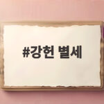 강헌 별세 대중음악평론가의 발자취와 그가 남긴 음악 이야기 강헌 별세