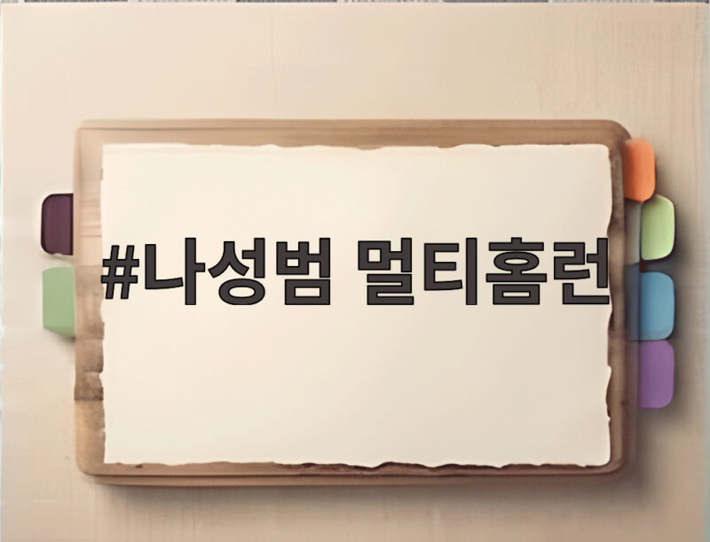 나성범 멀티홈런 대폭발 KIA PO 진출 눈앞 1 나성범 멀티홈런