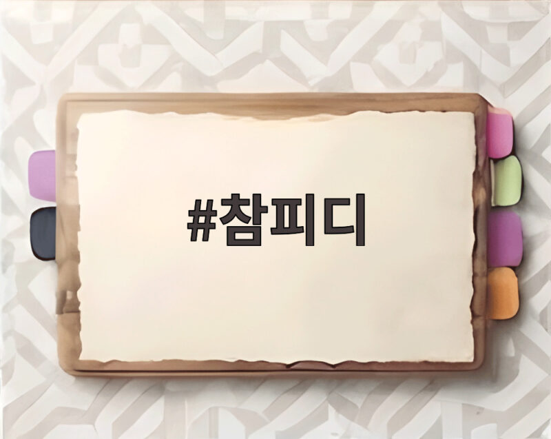 참피디 이동원 아이의 6주기를 챙긴 이유 1 참피디