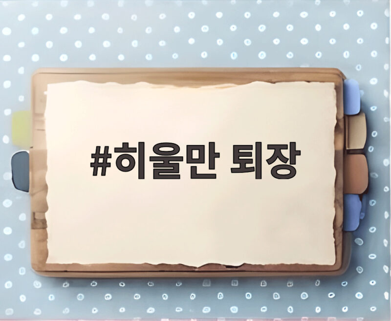 히울만 퇴장 악재에도 아틀레티코가 얻은 값진 무승부 1 히울만 퇴장