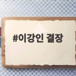 이강인 결장 아틀레티코 슈투트가르트전 무승부 이유와 관전 포인트 이강인 결장