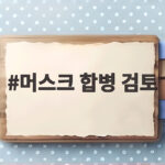 머스크 합병 검토로 테슬라와 스페이스X 주가가 들썩인 이유 머스크 합병 검토