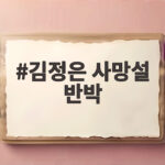 김정은 사망설 반박 북한이 공개한 사진과 진실 김정은 사망설 반박