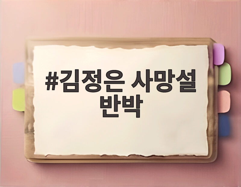 김정은 사망설 반박 북한이 공개한 사진과 진실 1 김정은 사망설 반박