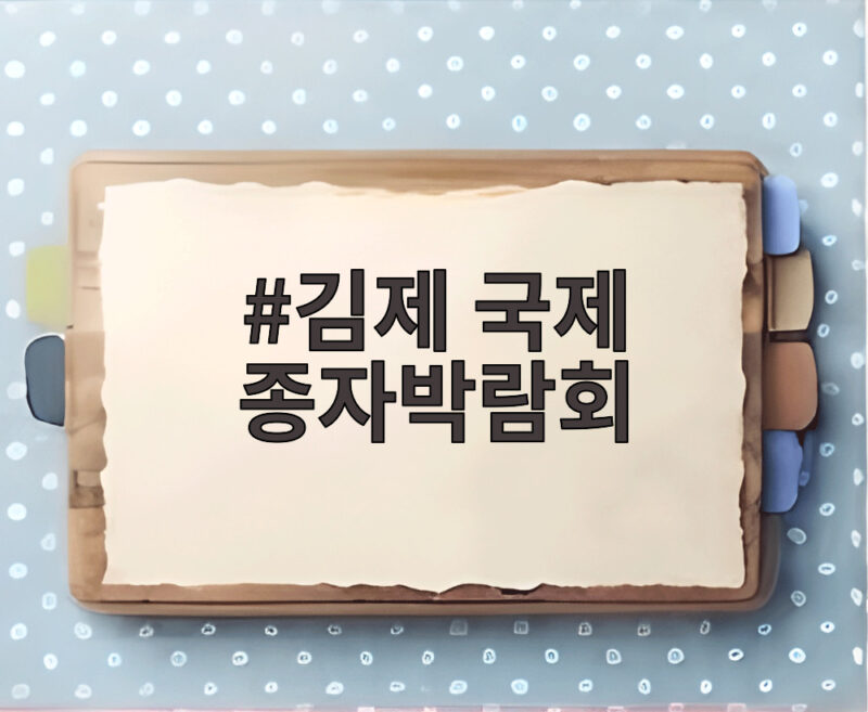 김제 국제 종자박람회 10주년 작은 씨앗이 여는 미래를 만나다 1 김제 국제 종자박람회