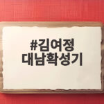 김여정 대남확성기 전 국경선 가동 예고 우리 군 대응은 김여정 대남확성기