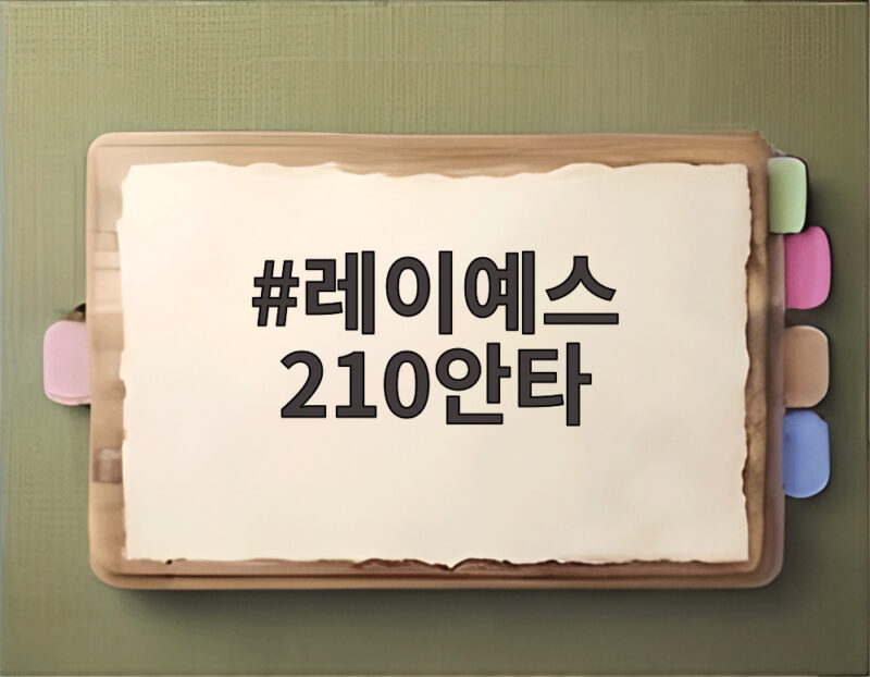 레이예스 210안타 KBO 첫 기록 안타왕 경쟁 최원준과 결과는 1 레이예스 210안타
