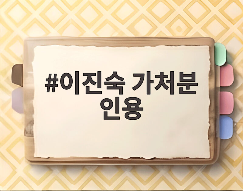 이진숙 가처분 인용 결과 국감 참여 가능해진 이유와 일정 1 이진숙 가처분 인용