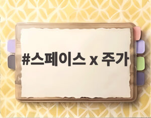 스페이스 x 주가