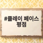 클레이 페이스 평점 아직 없지만 기대되는 DC 바디 호러 클레이 페이스 평점