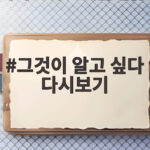 그것이 알고 싶다 다시보기