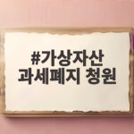 가상자산 과세폐지 청원 5만명 넘었는데 국회는 가상자산 과세폐지 청원