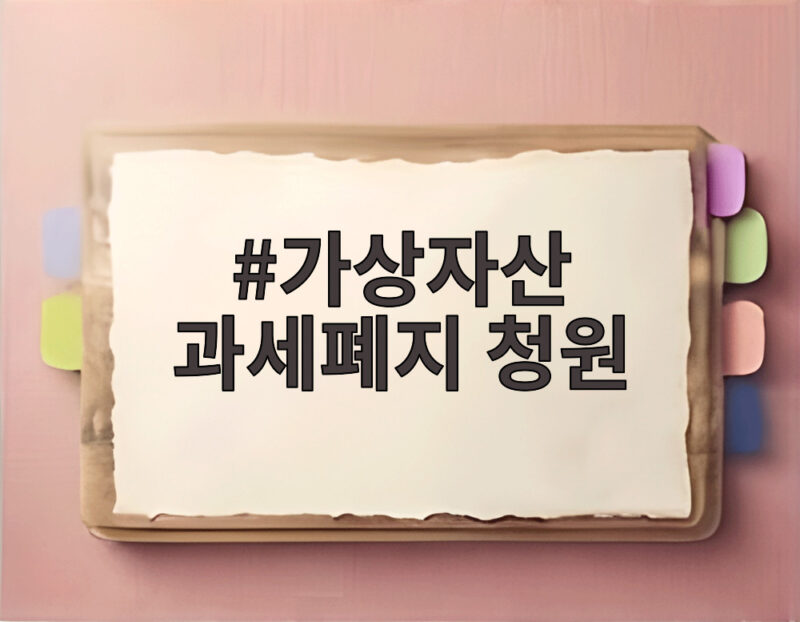 가상자산 과세폐지 청원 5만명 넘었는데 국회는 1 가상자산 과세폐지 청원