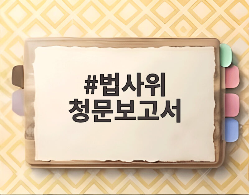 법사위 청문보고서 채택으로 10년 공백 끝나고 특별감찰관 임명되나 1 법사위 청문보고서